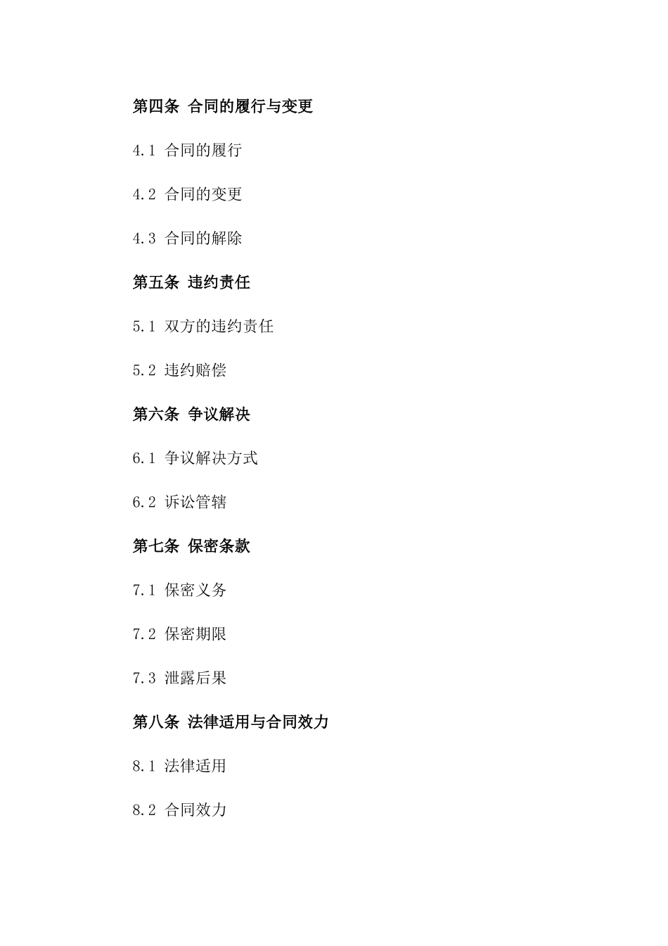 2024年专业大型商用空间装修服务协议模板_第2页