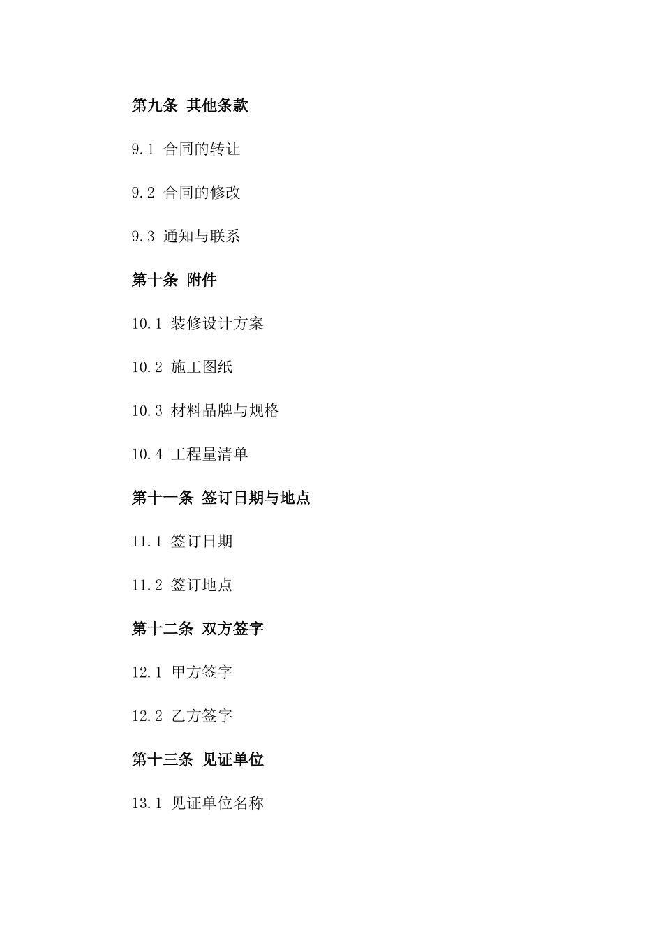 2024年专业大型商用空间装修服务协议模板_第3页