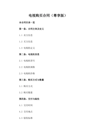 电视购买合同（尊享版）