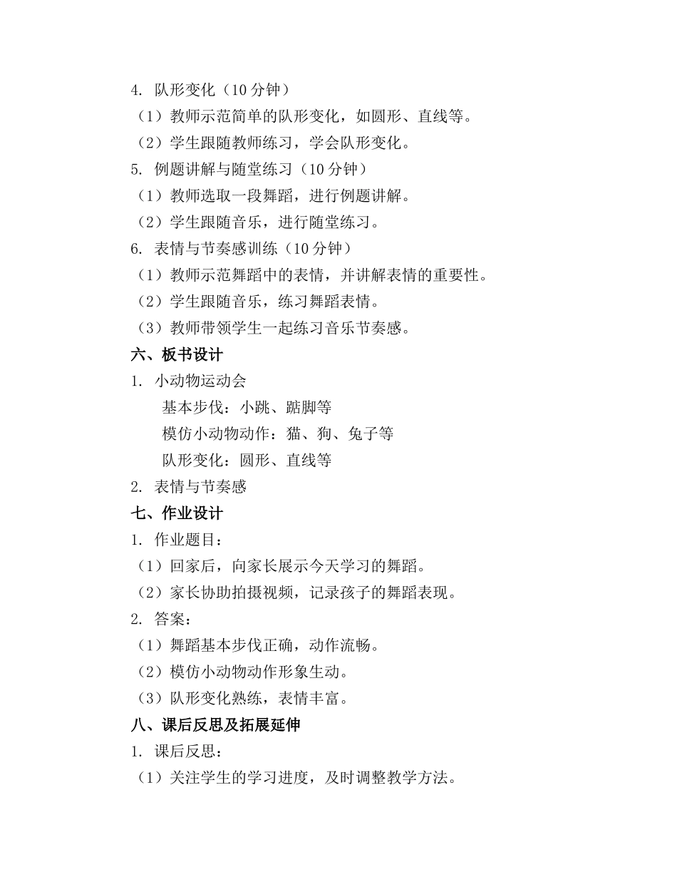 中班舞蹈活动教案(1)_第2页