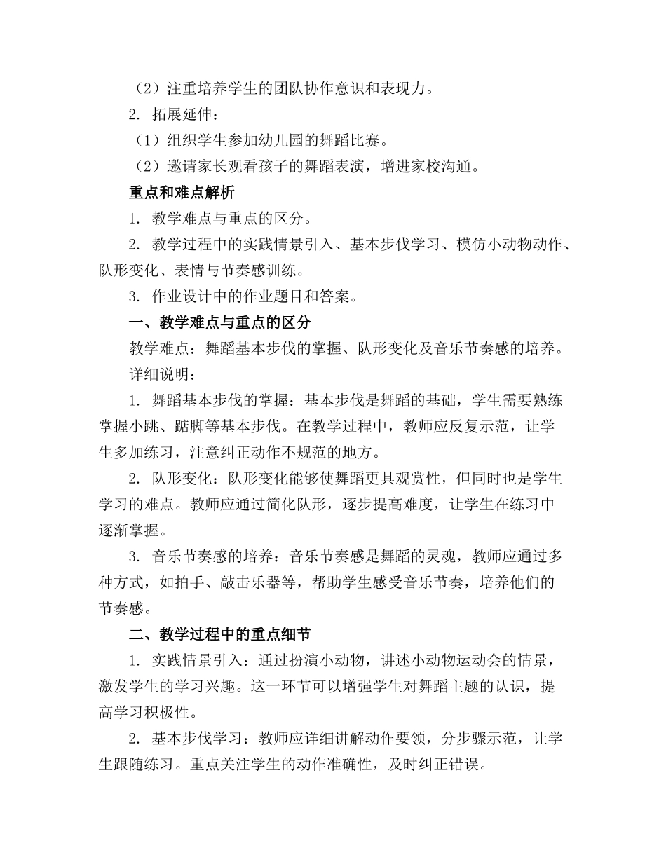 中班舞蹈活动教案(1)_第3页