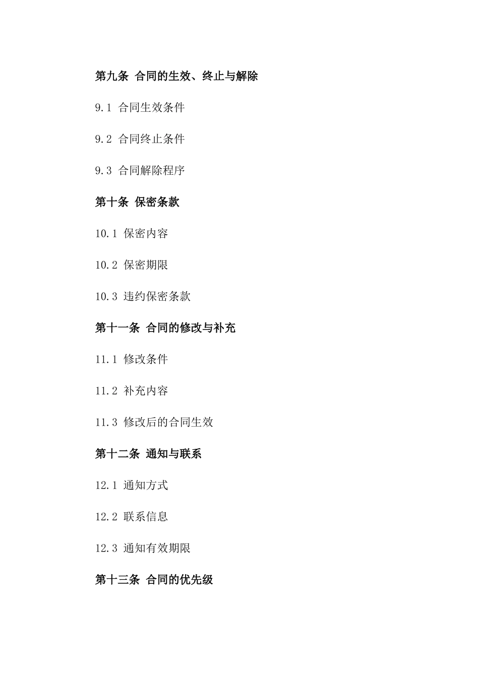 2024年园林景观设计及绿化施工标准合同_第3页