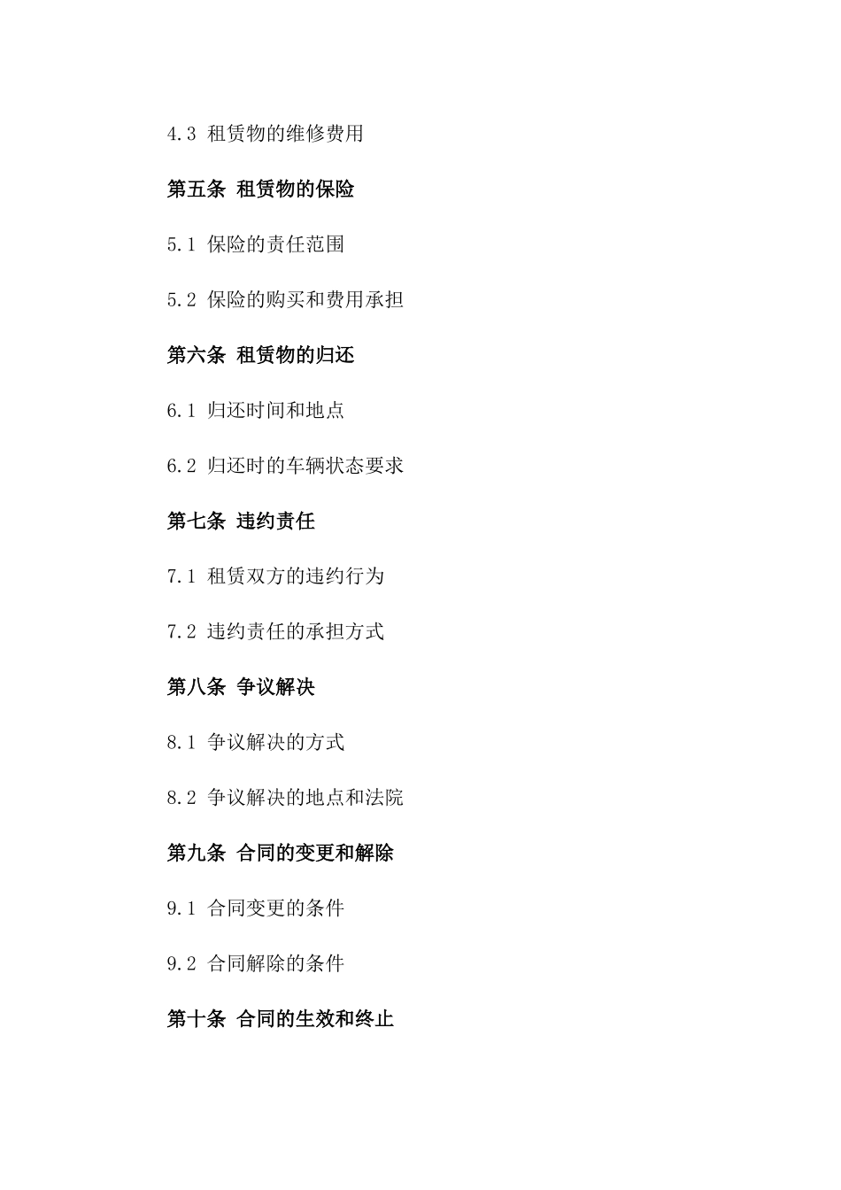 2024年标准轿车租赁合同模板版_第3页