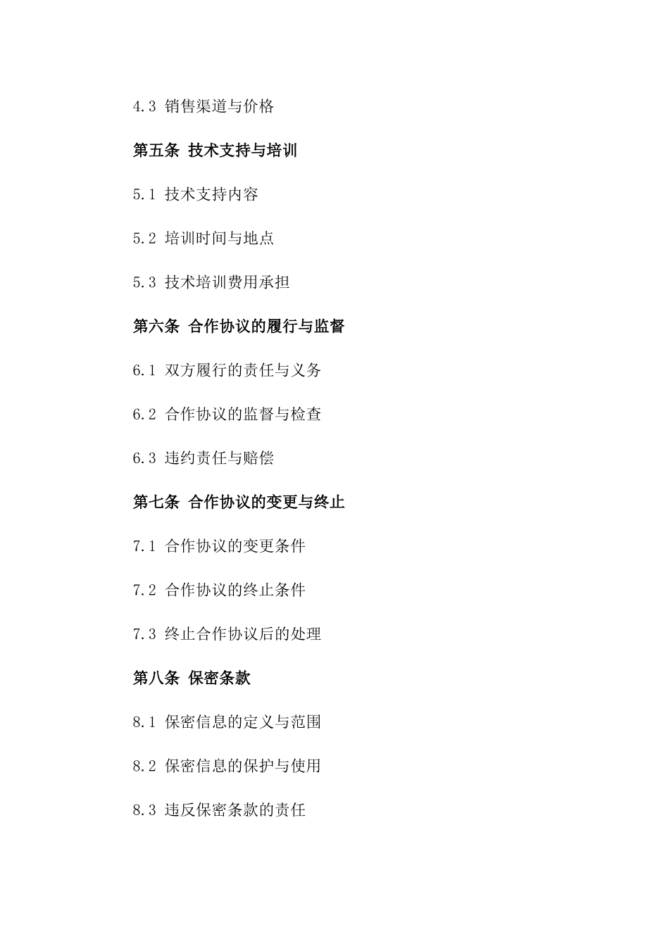 水稻种植2024年度商务合作协议版B版_第3页