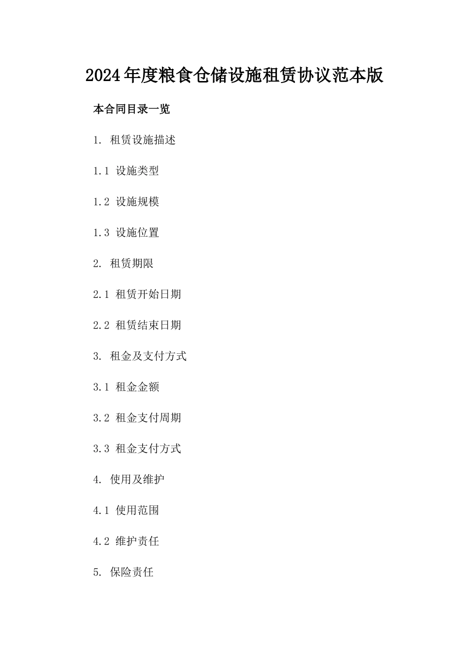 2024年度粮食仓储设施租赁协议范本版_第2页