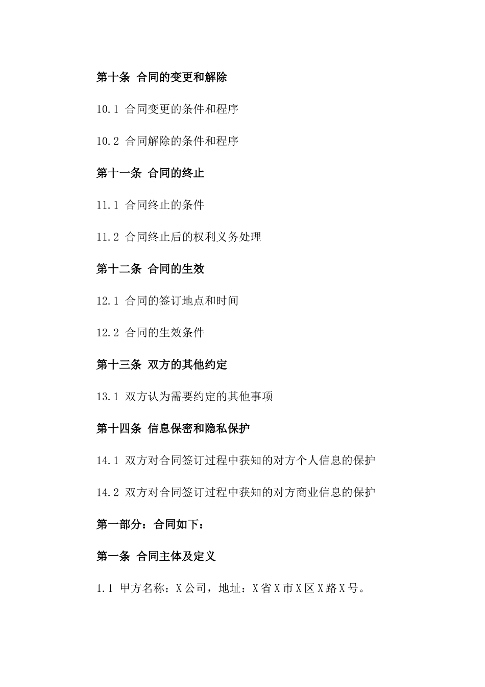 高端窗帘装饰项目承包协议书(2024年版)_第3页