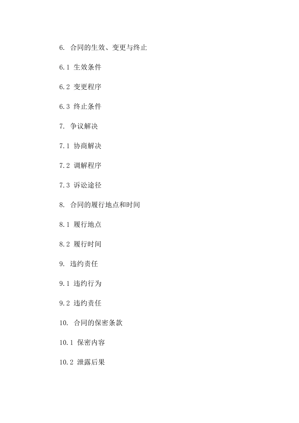 2024年标准反担保协议精简版版_第3页