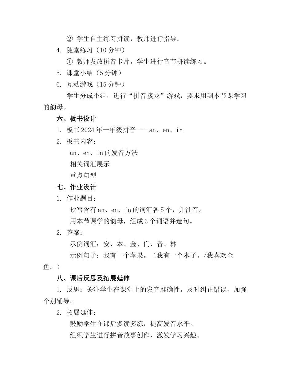 2024年一年级拼音anenin优秀课件(1)_第2页