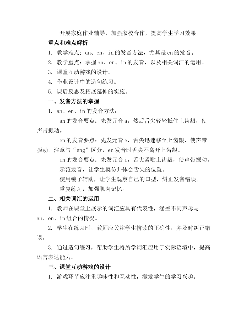 2024年一年级拼音anenin优秀课件(1)_第3页