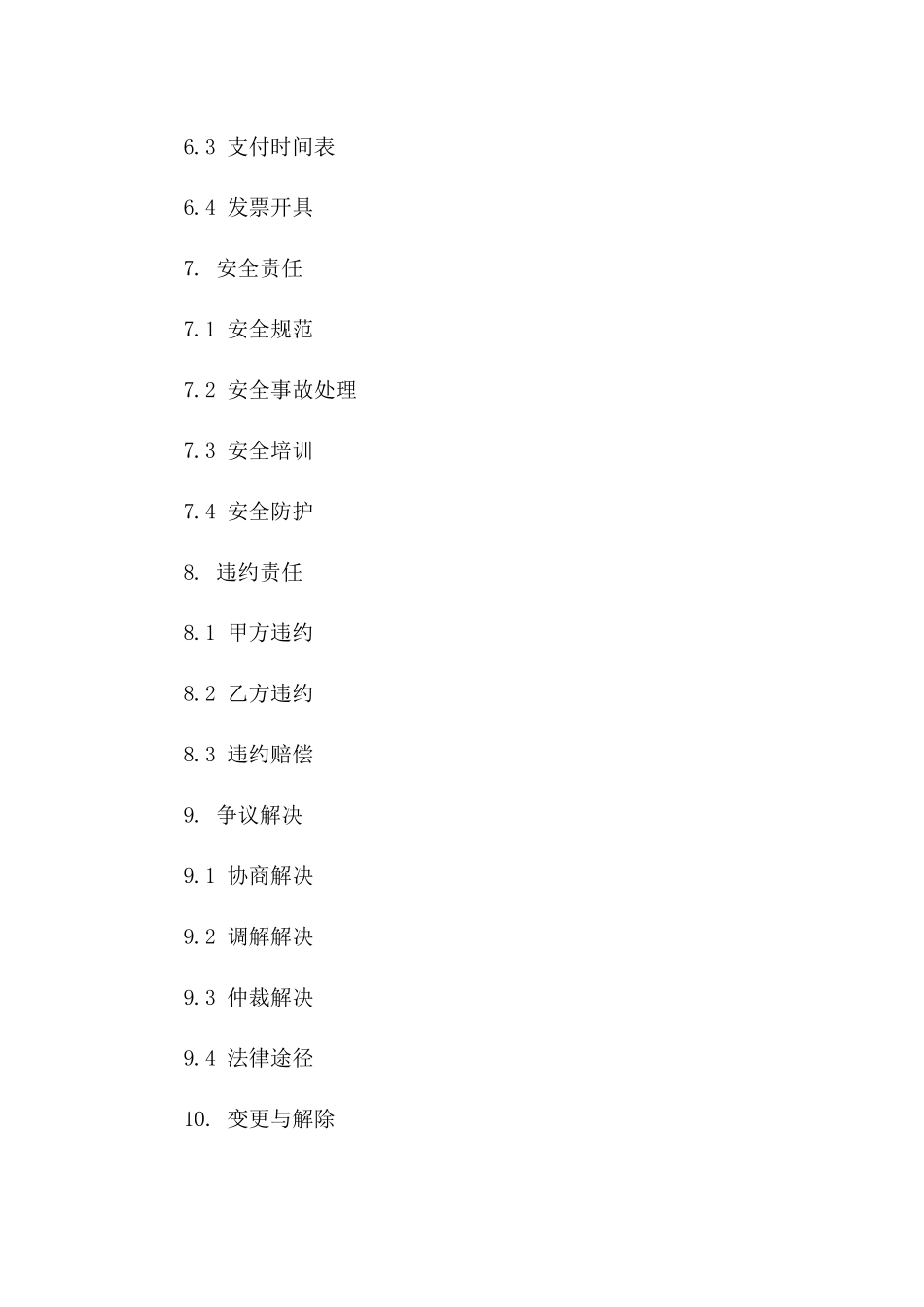 2024专业防火窗安装工程协议范本_第3页