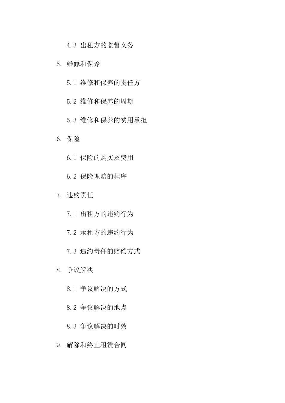 汽修厂租赁协议：2024年版详尽协议版_第3页