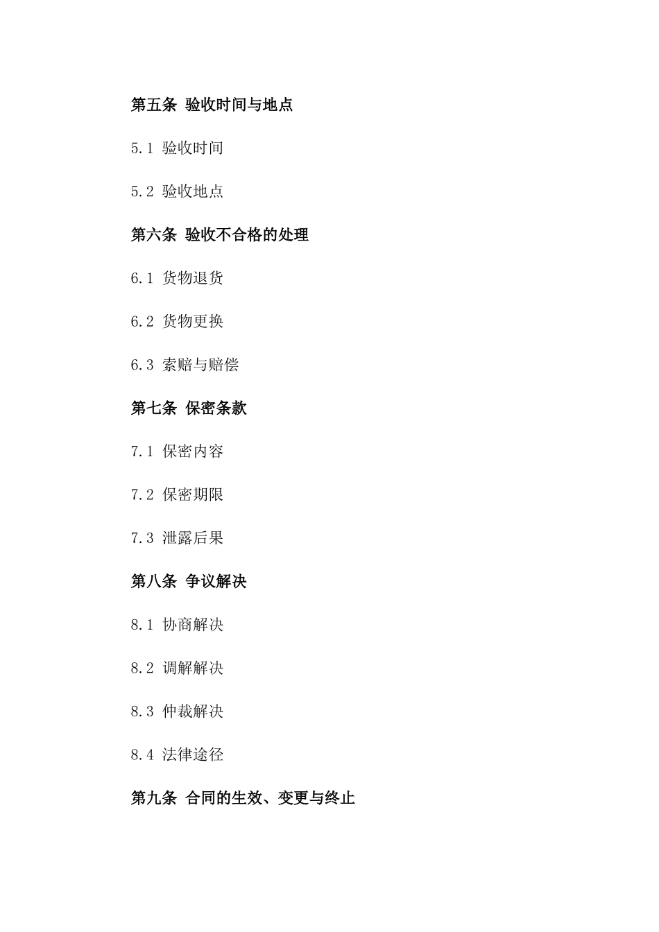 2024年货物验收协议基本格式一_第3页