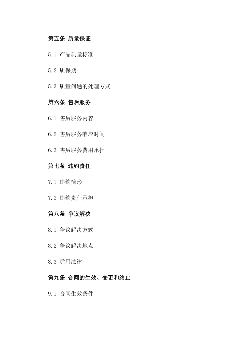2024年版电气产品购销协议模板版_第3页