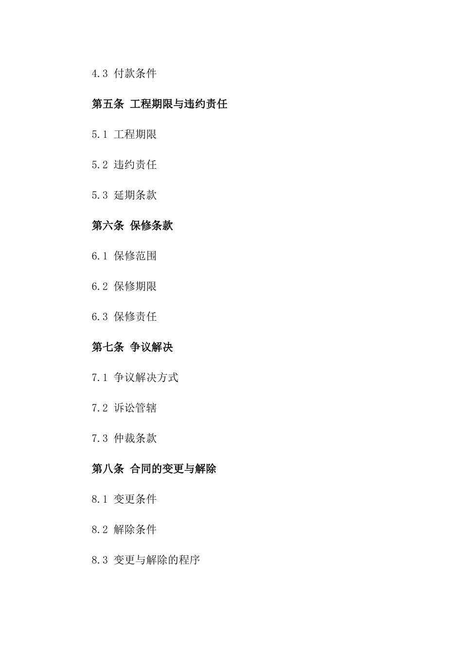 高压变压器安装工程：2024年协议条款版_第3页