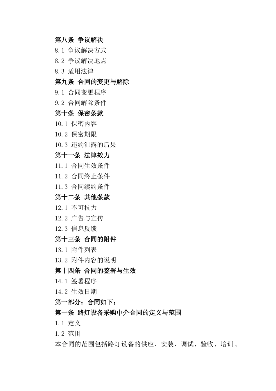 路灯设备采购中介合同模板(2024版)_第2页