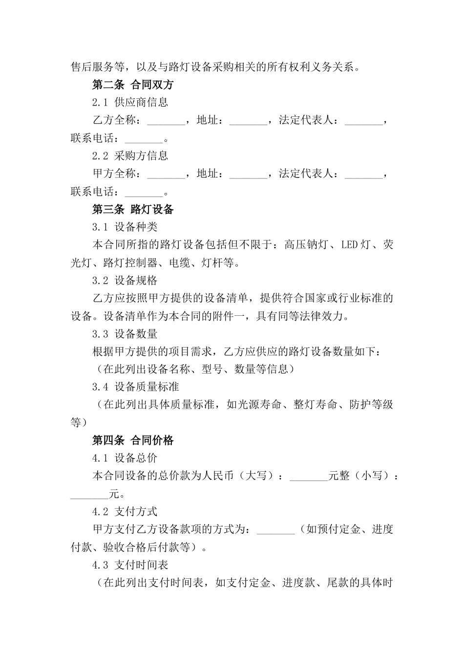 路灯设备采购中介合同模板(2024版)_第3页