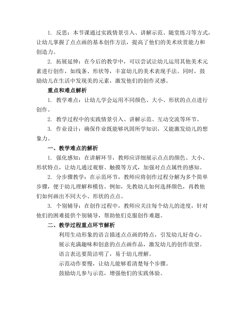 2024年幼儿园小班美术教案《 有趣的点点》_第3页