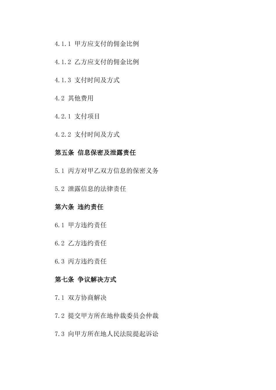 二手房经纪居间协议简版版B版_第3页