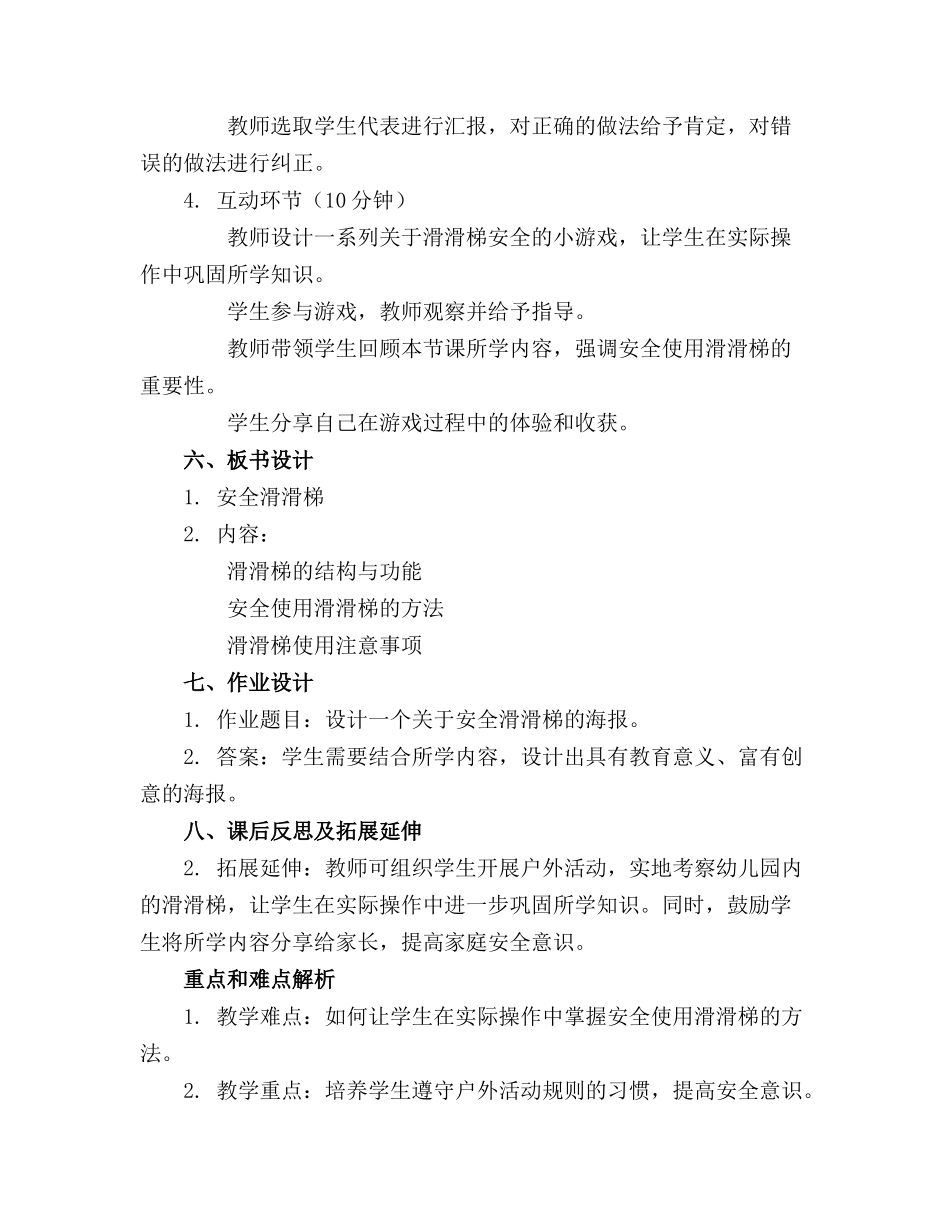 2024年小班安全滑滑梯教案反思_第2页