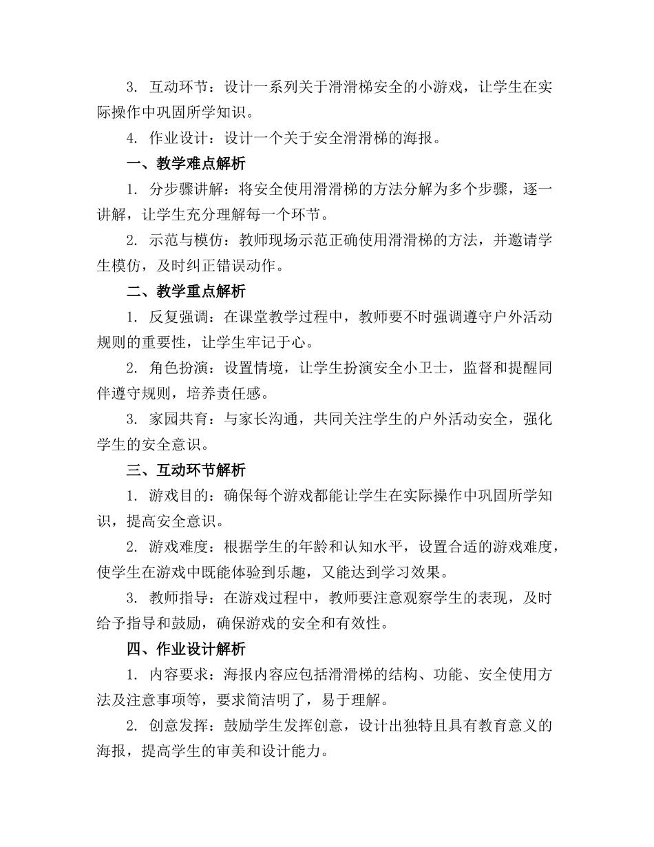 2024年小班安全滑滑梯教案反思_第3页