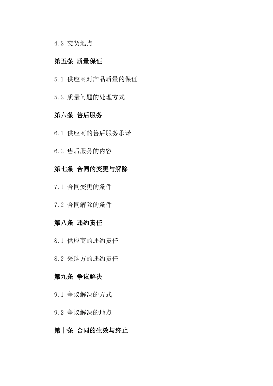 2024年度建筑钢筋采购协议标准模板一_第3页