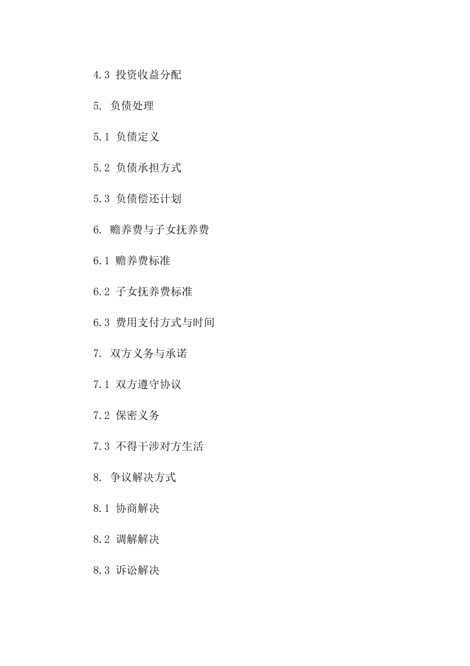 2024年版无子女离婚财产处理协议版_第3页