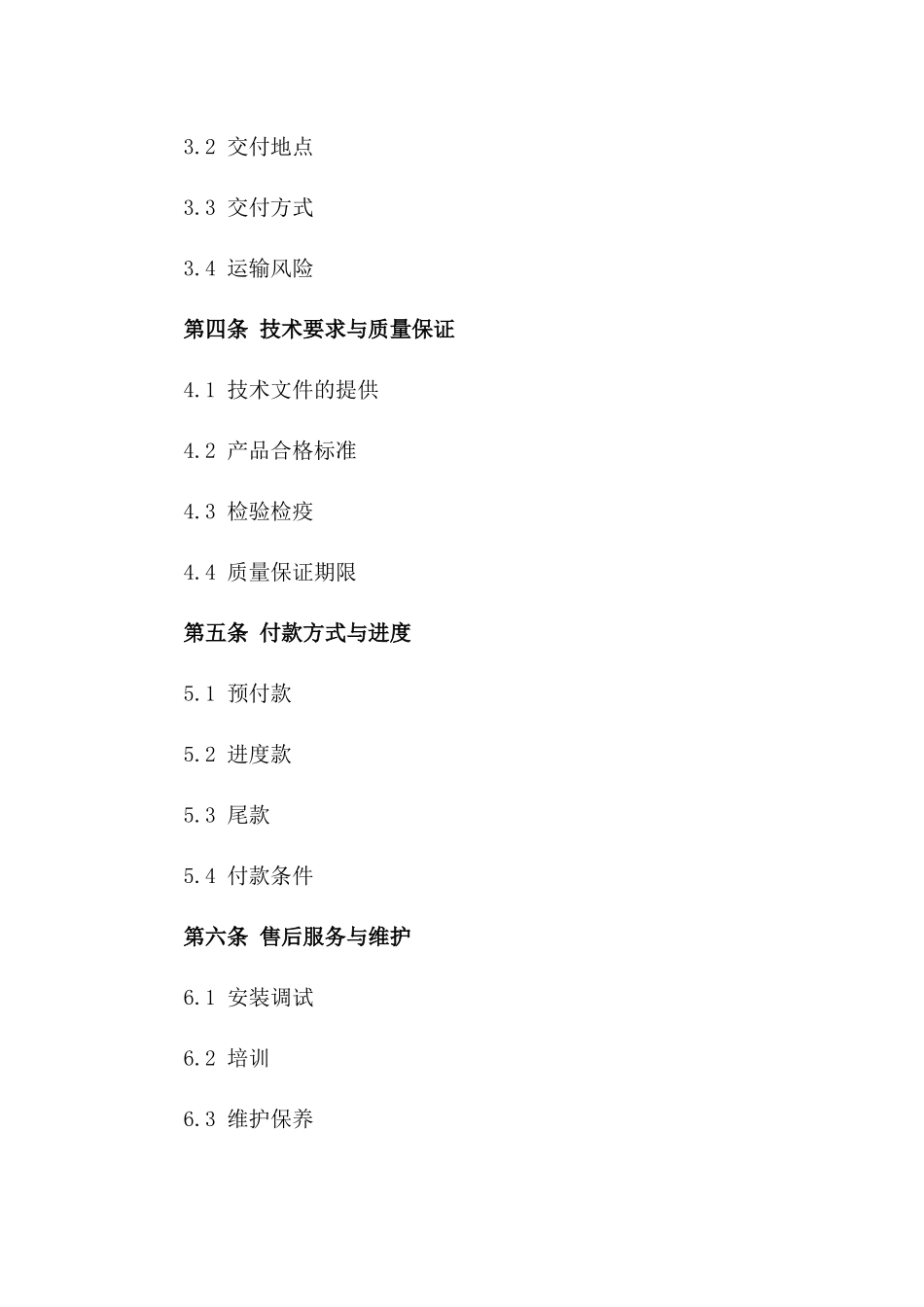 高低压配电柜定制采购合同2024版一_第3页