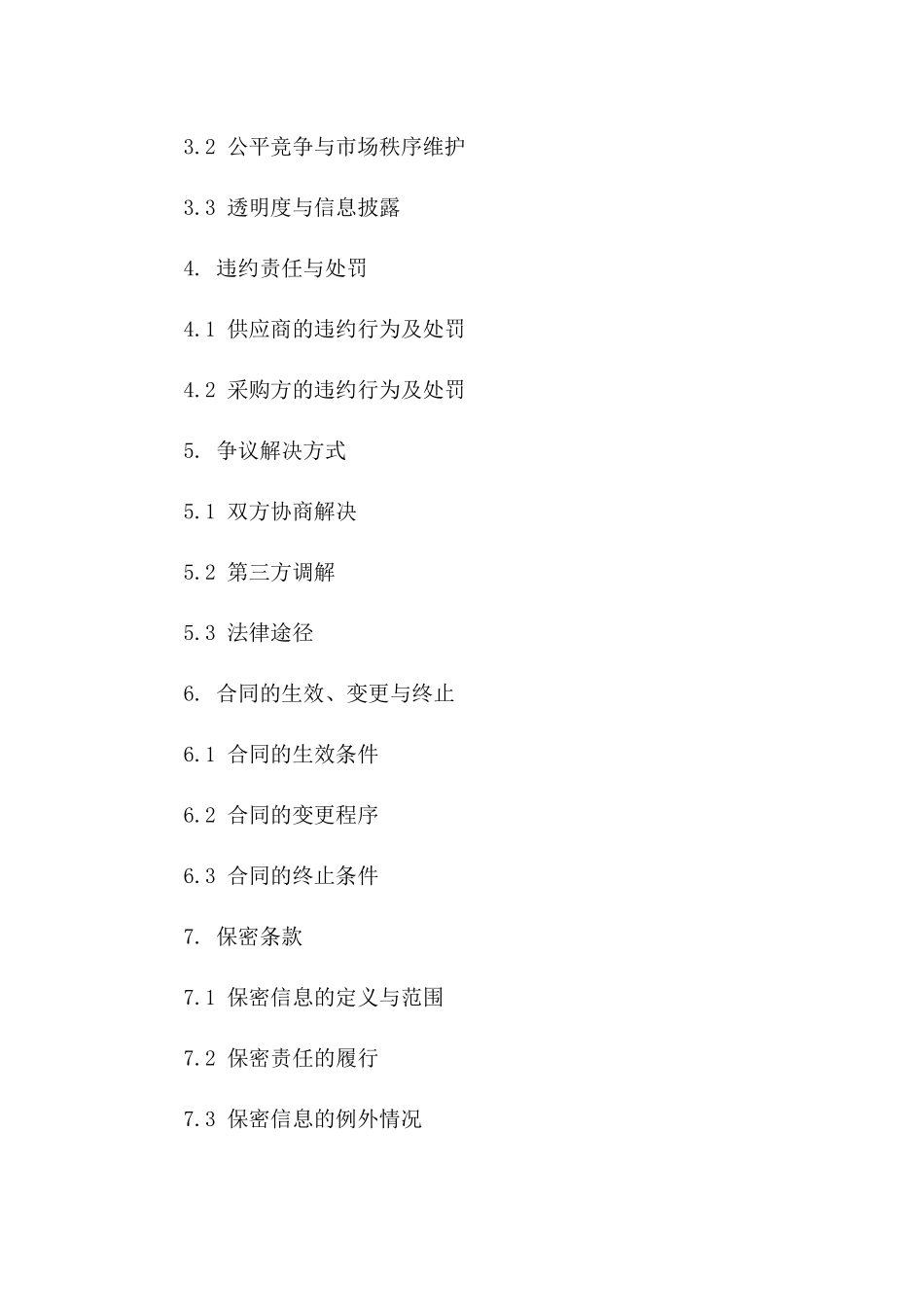 2024年医疗用品购销廉洁行为准则。_第2页