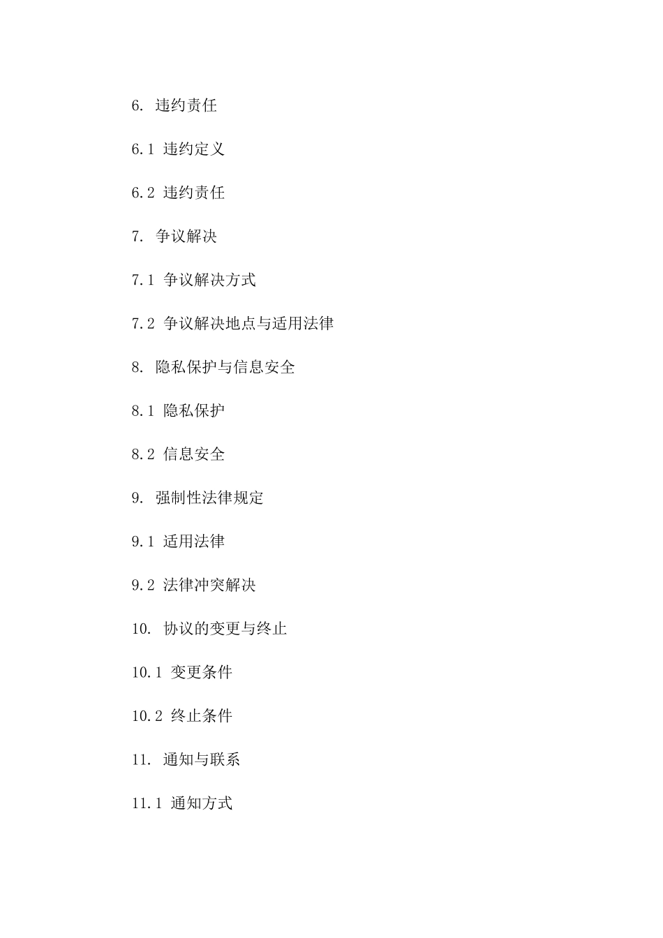 2024协议修订增补范本协议书版A版_第3页