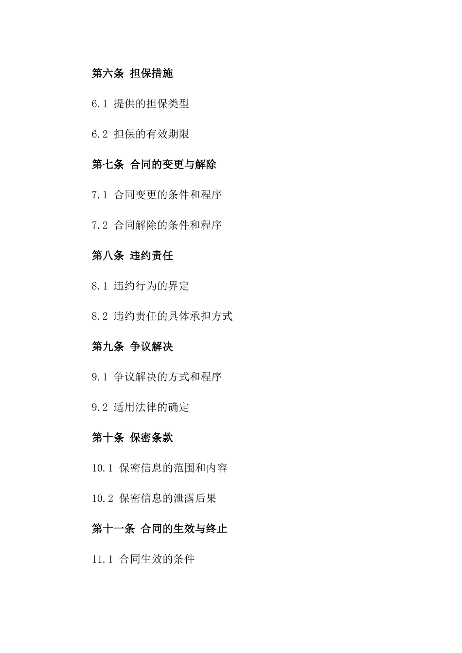 股东间资金往来借贷协议书_第3页