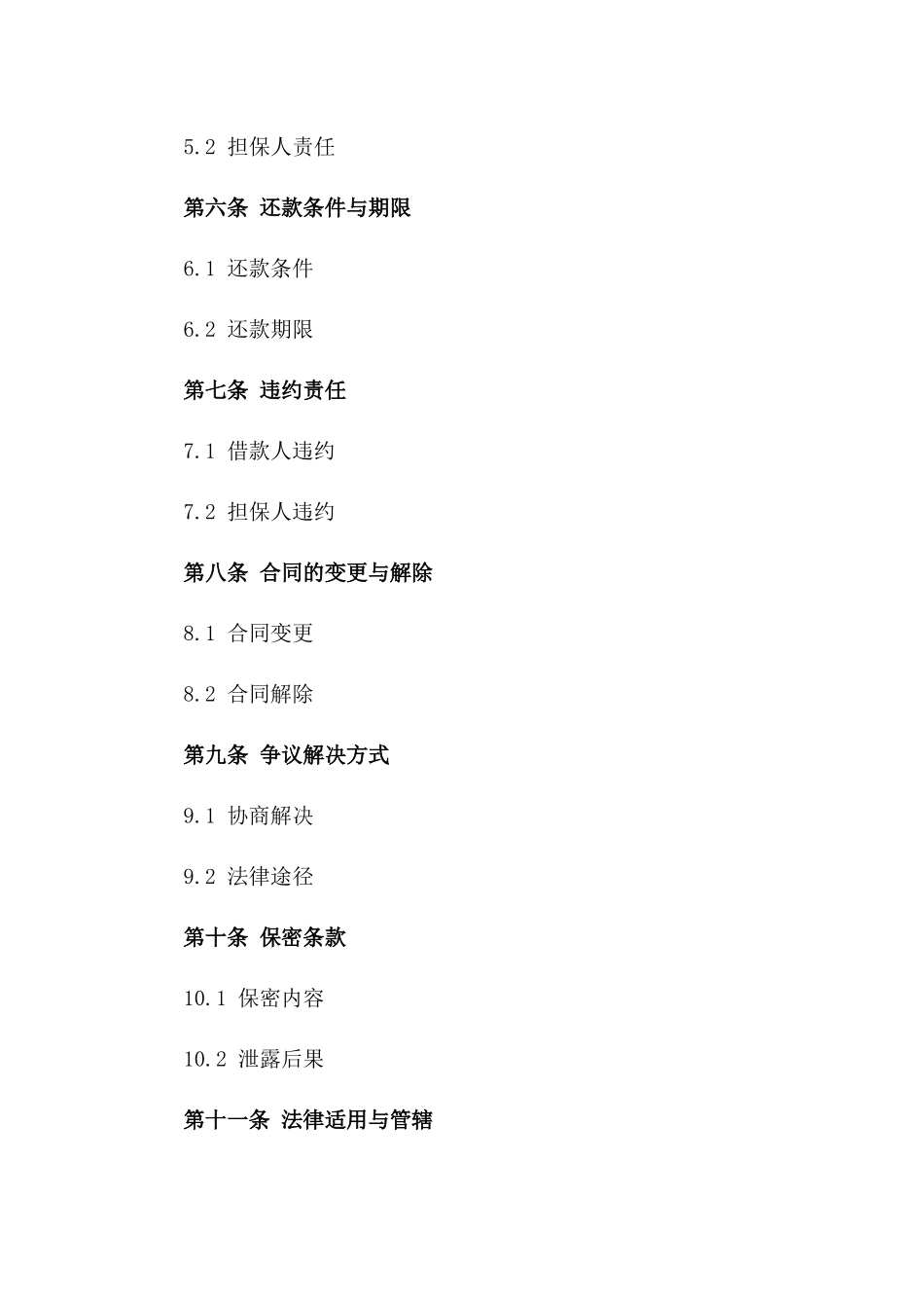 2024年贷款担保协议通用样本在线获取版_第3页
