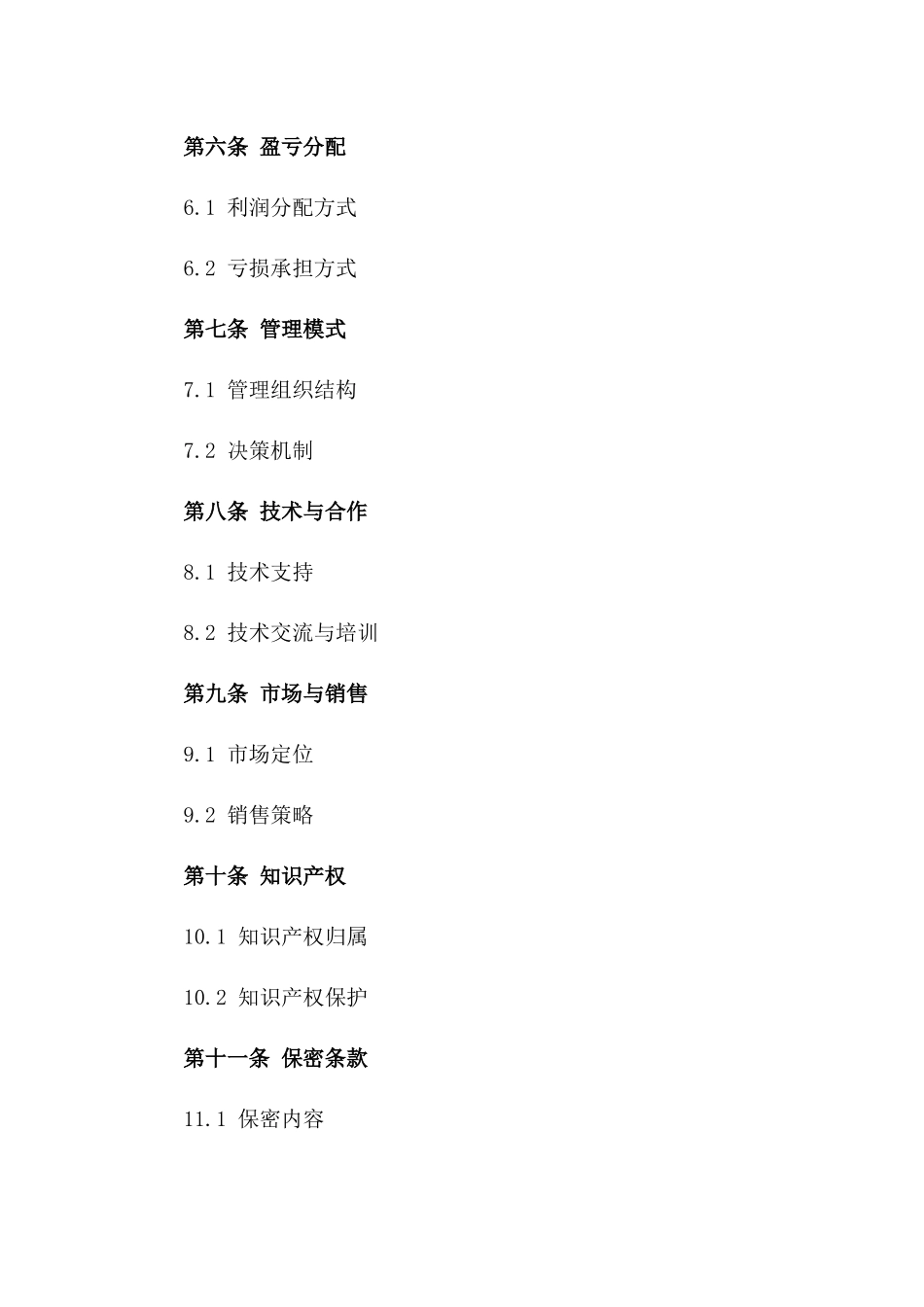 2024年二人合作经营具体条款协议_第3页