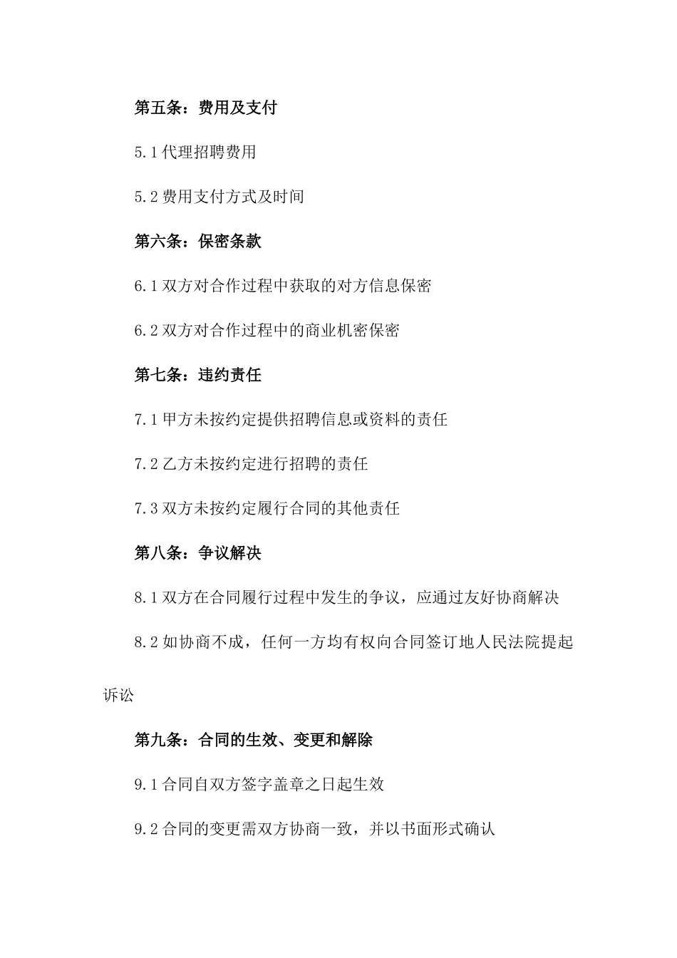 代理合作招聘标准化合同2024版_第2页