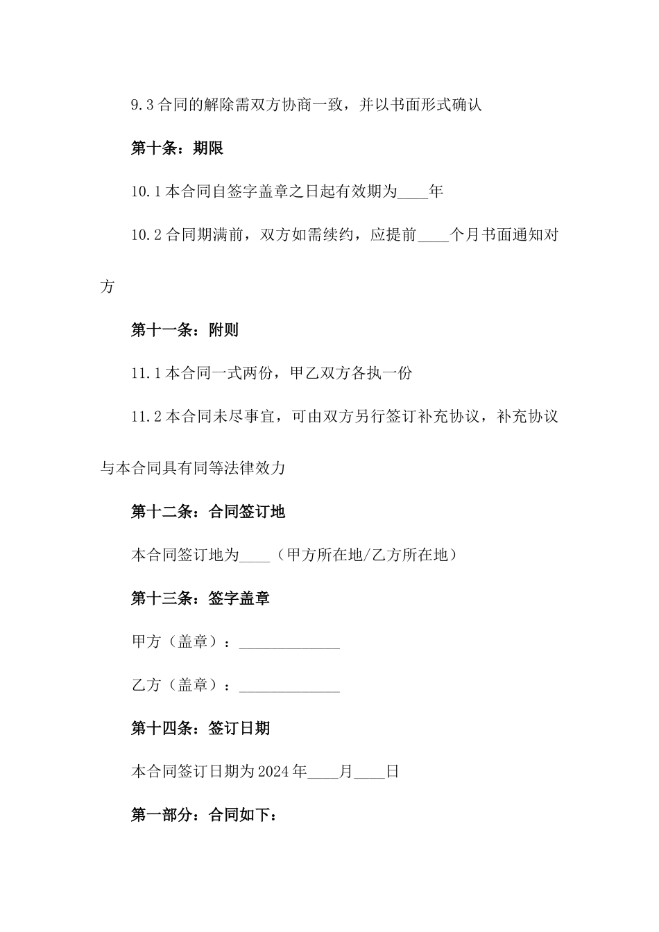 代理合作招聘标准化合同2024版_第3页