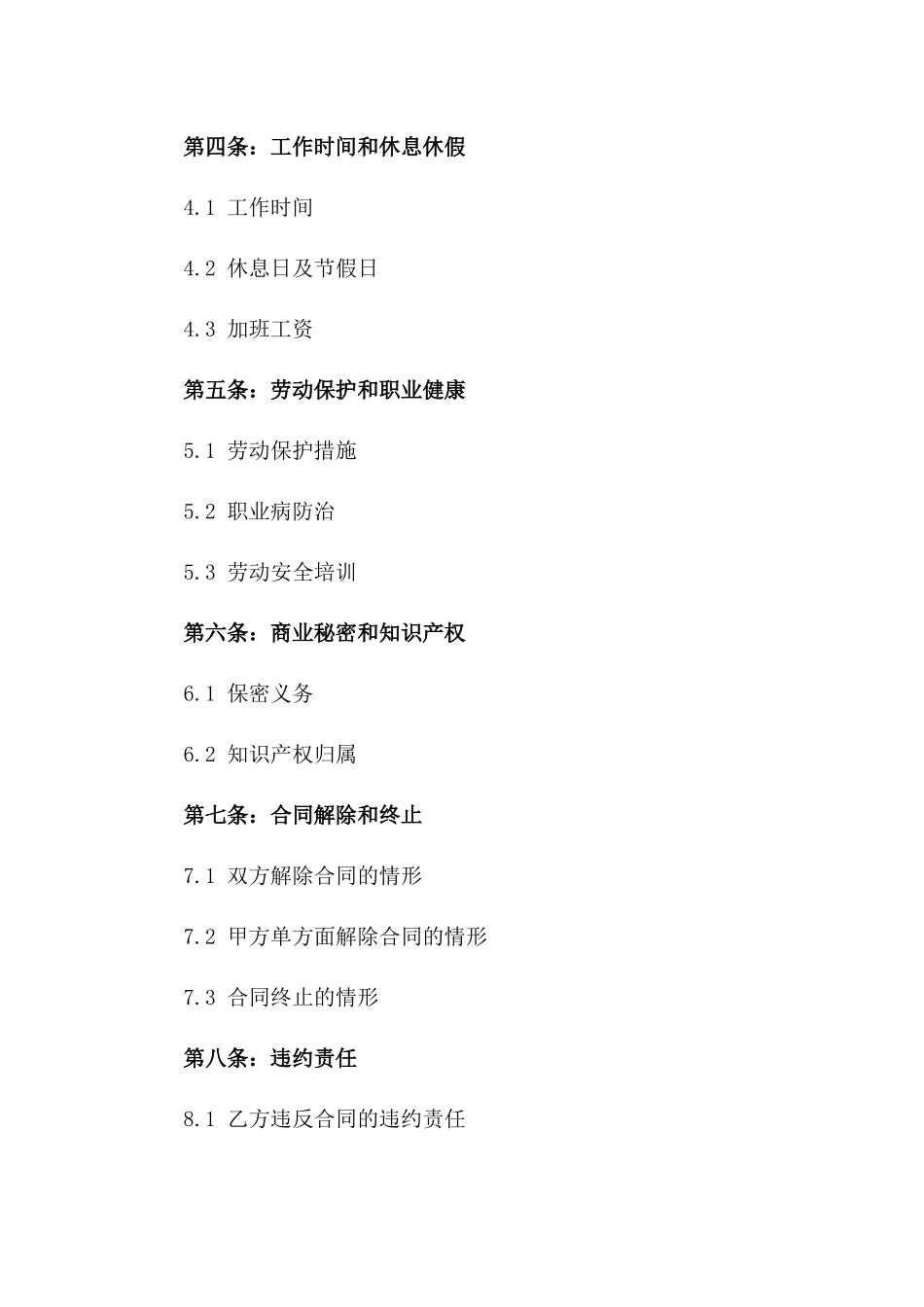 销售专员劳动协议规范文本_第2页