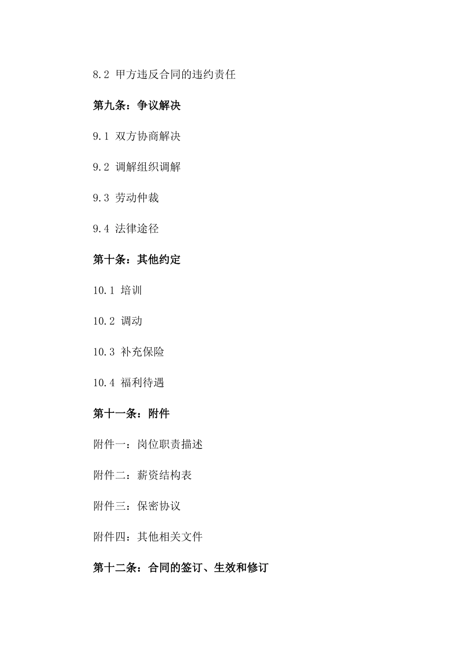 销售专员劳动协议规范文本_第3页