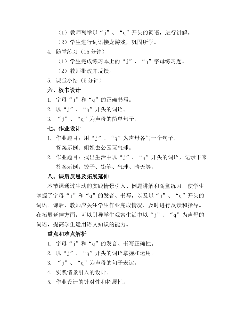 2024年部编版一年级语文上册《jq》优秀课件_第2页