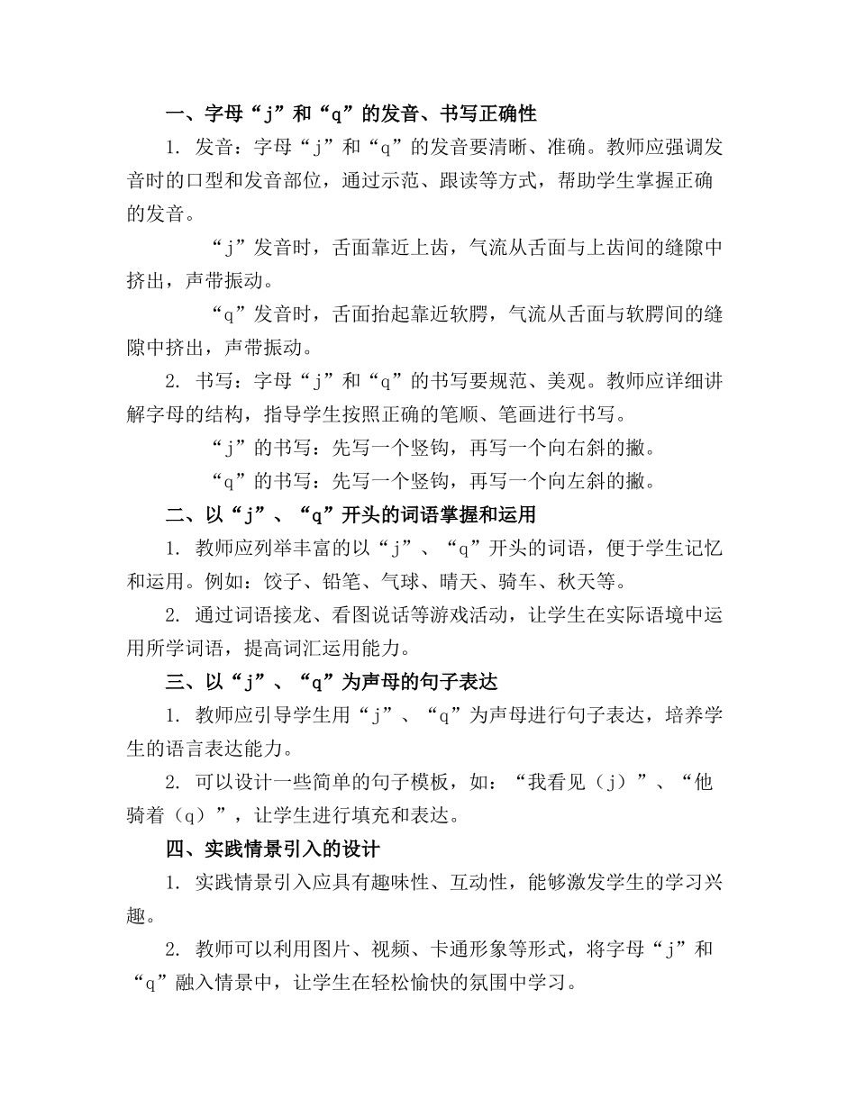 2024年部编版一年级语文上册《jq》优秀课件_第3页