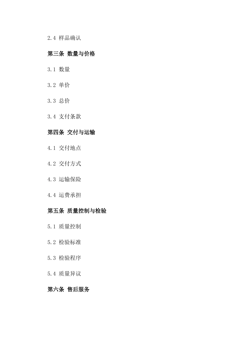 2024版冷轧钢品定制采购合同一_第3页