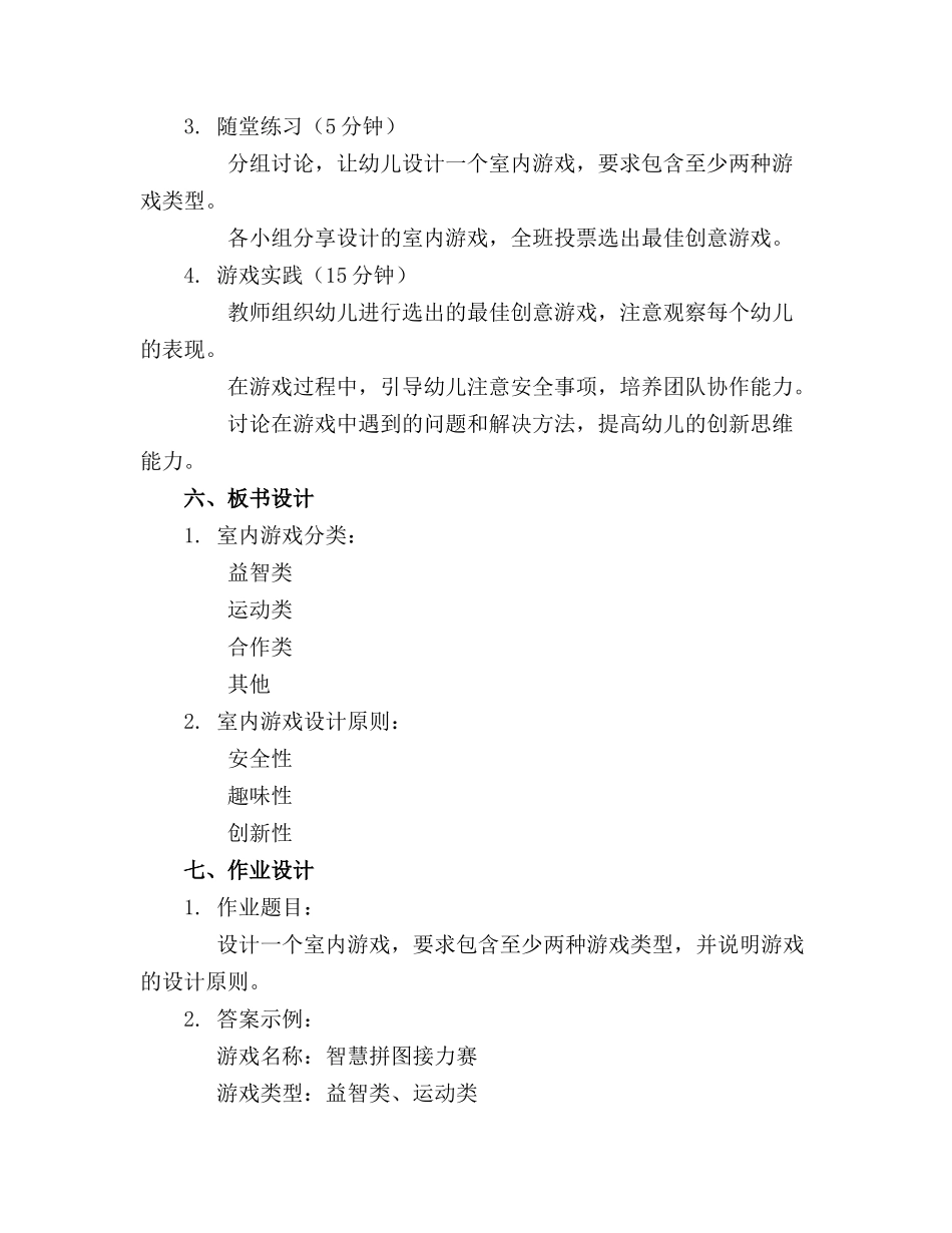 大班室内游戏教案_第2页