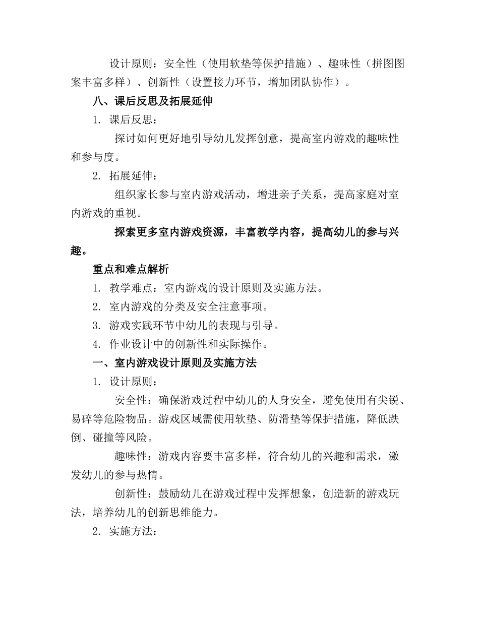 大班室内游戏教案_第3页