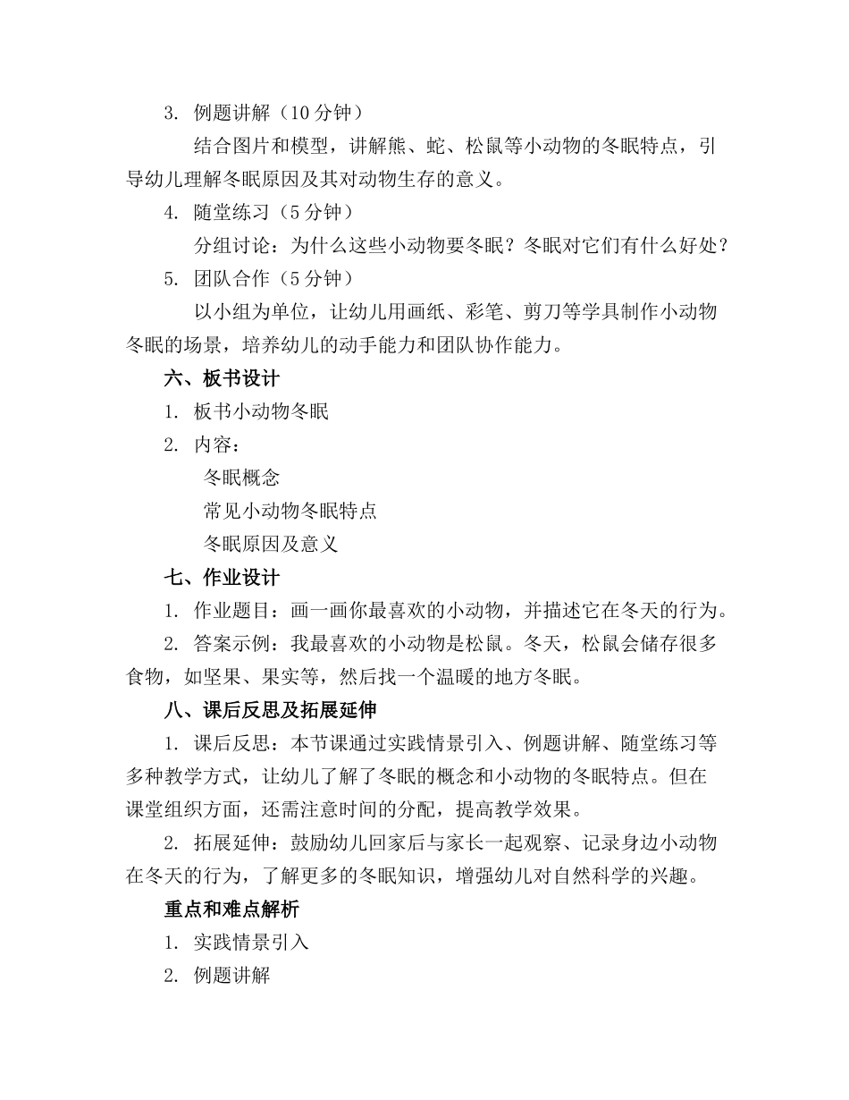 中班科学教案小动物冬眠_第2页