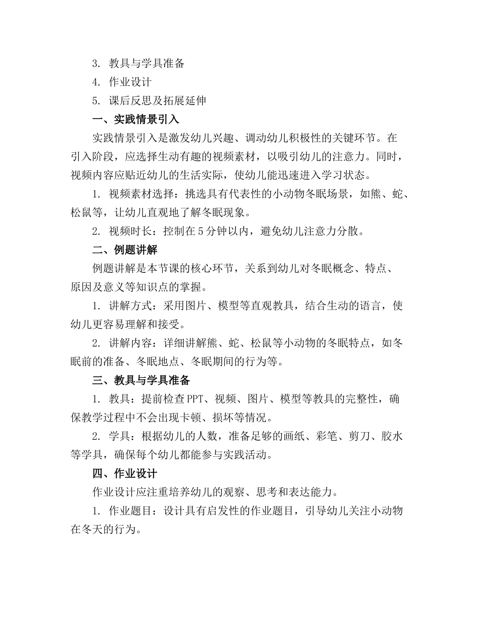 中班科学教案小动物冬眠_第3页