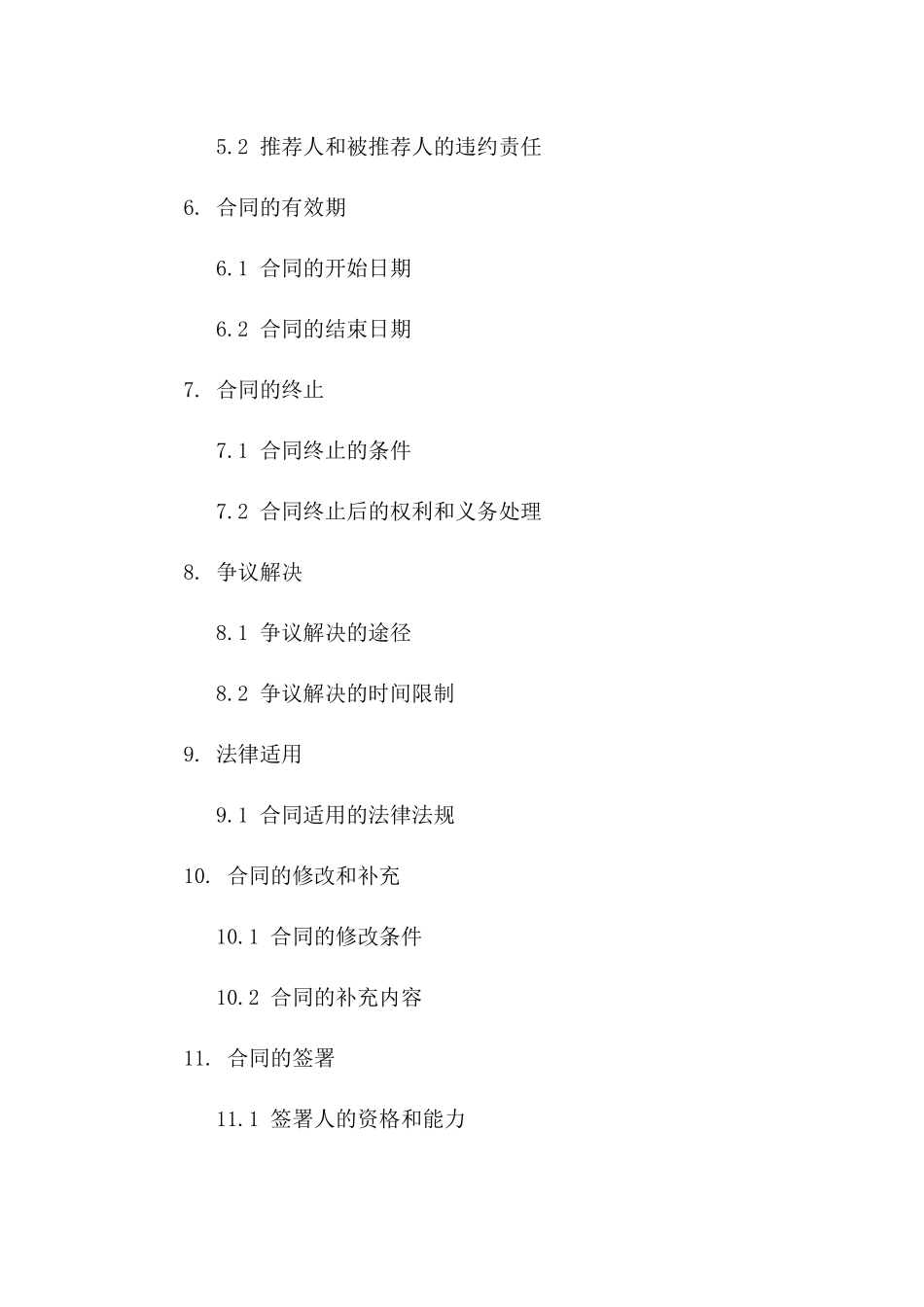 2024年版员工推荐计划保密合同指南一_第3页