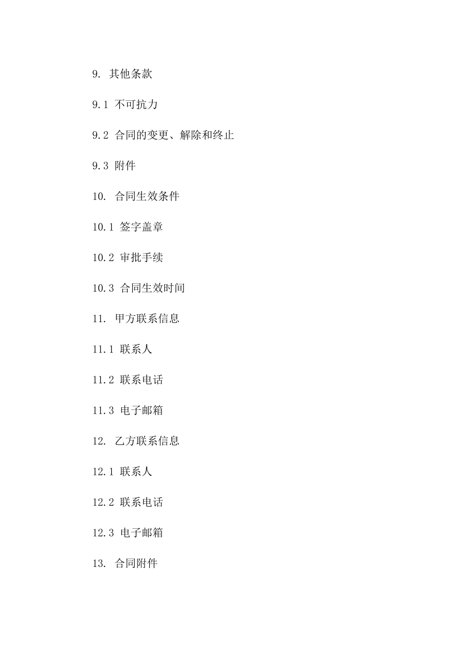 2024年期代收代付服务合同范本_第3页