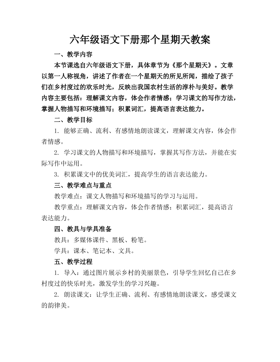 六年级语文下册那个星期天教案_第1页