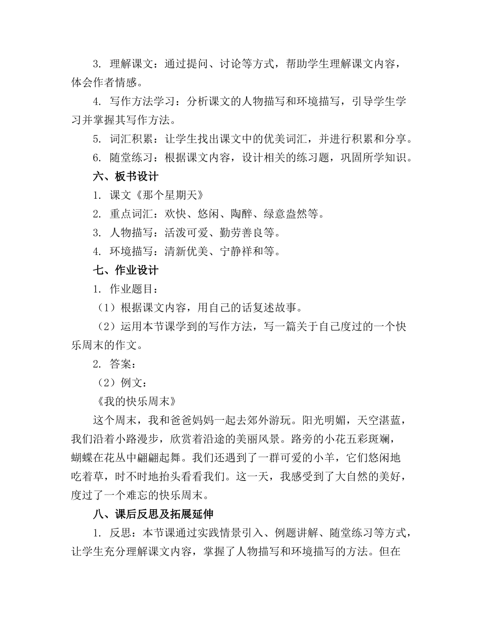 六年级语文下册那个星期天教案_第2页