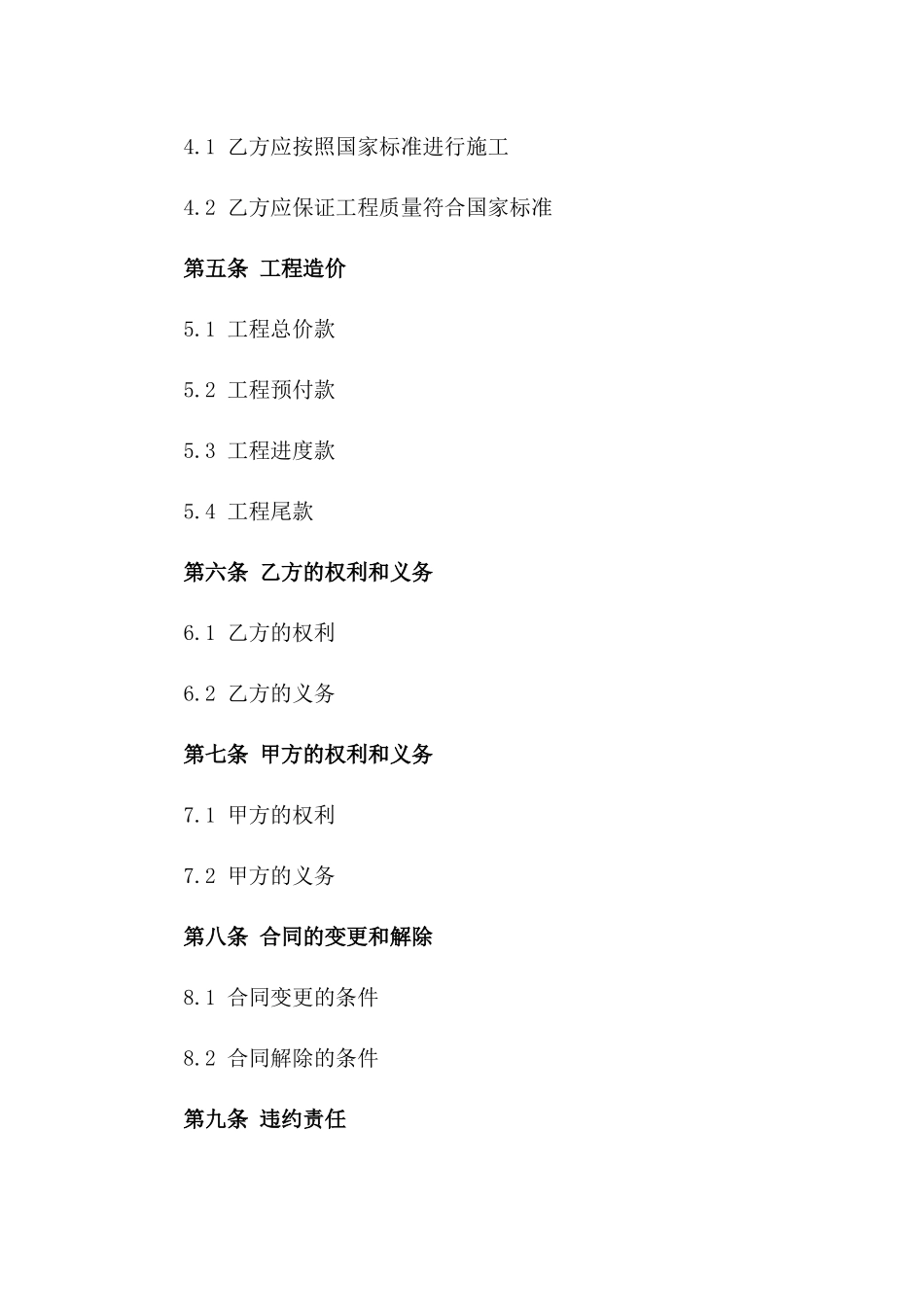 2024年工业厂房水电安装清包服务协议版_第3页