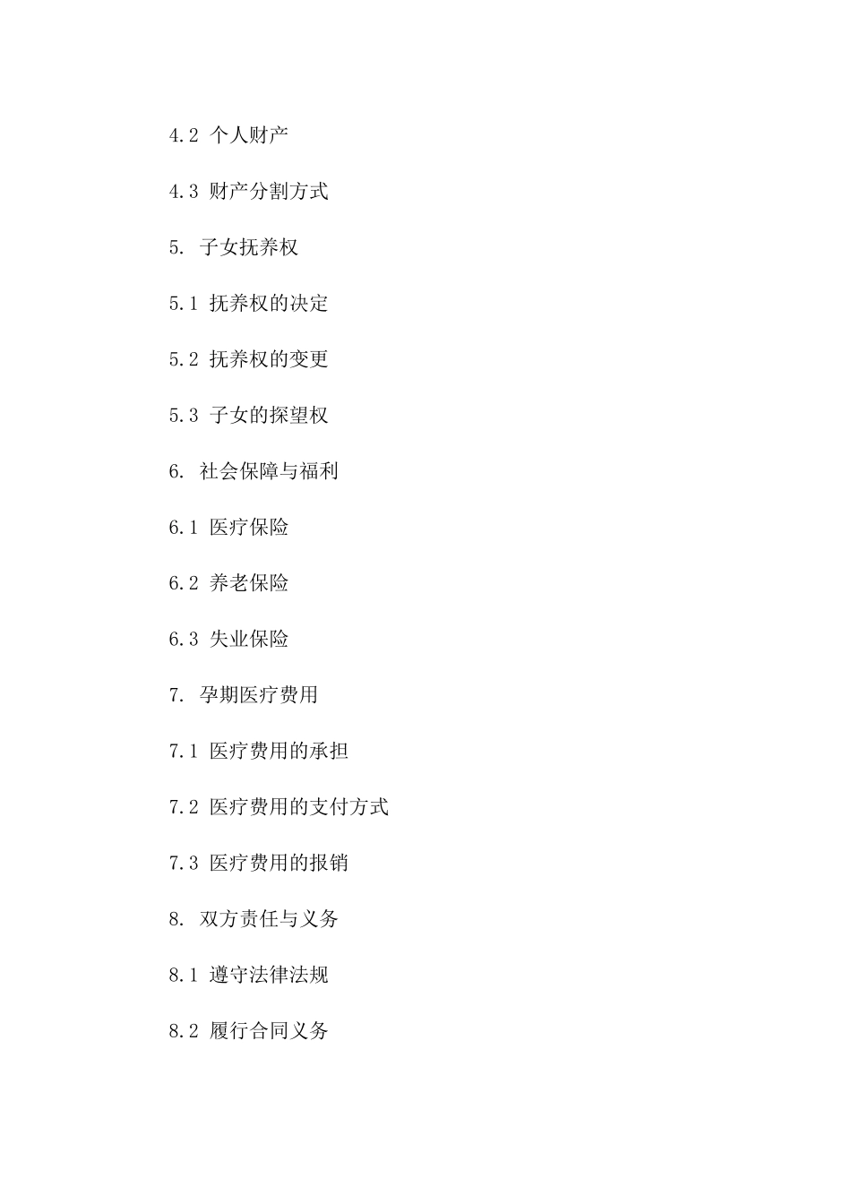 2024版孕期离婚双方权益保障合同版B版_第3页