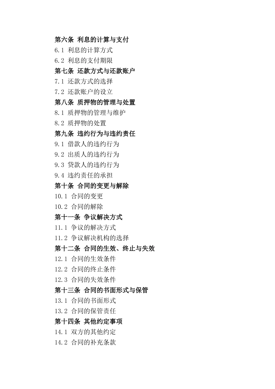 2024年房产最高限额质押借款合同模板_第2页